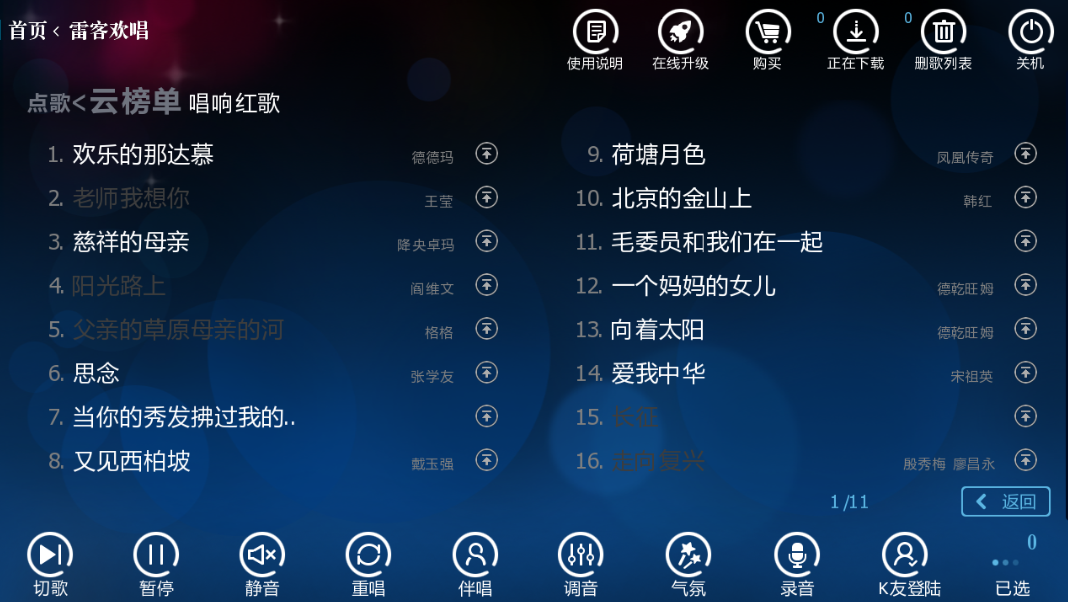 唱响红歌.png