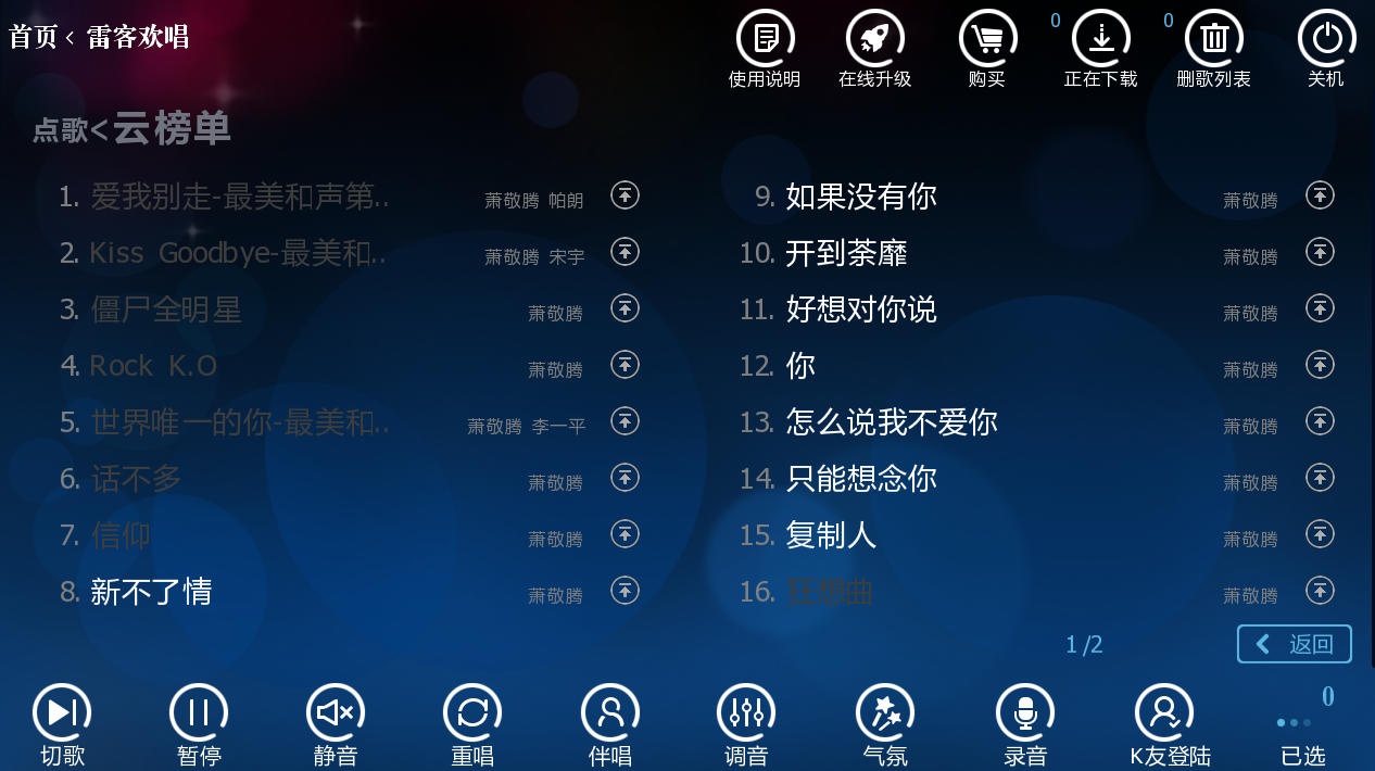 萧敬腾.png