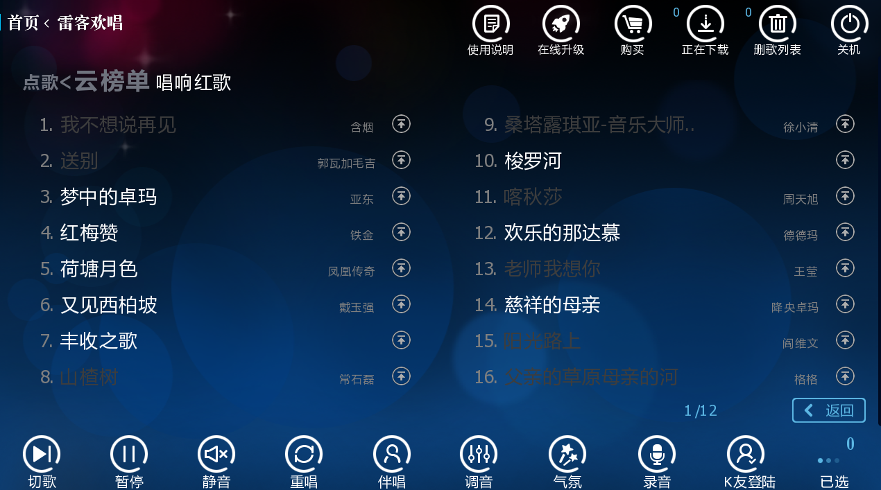 唱响红歌.png