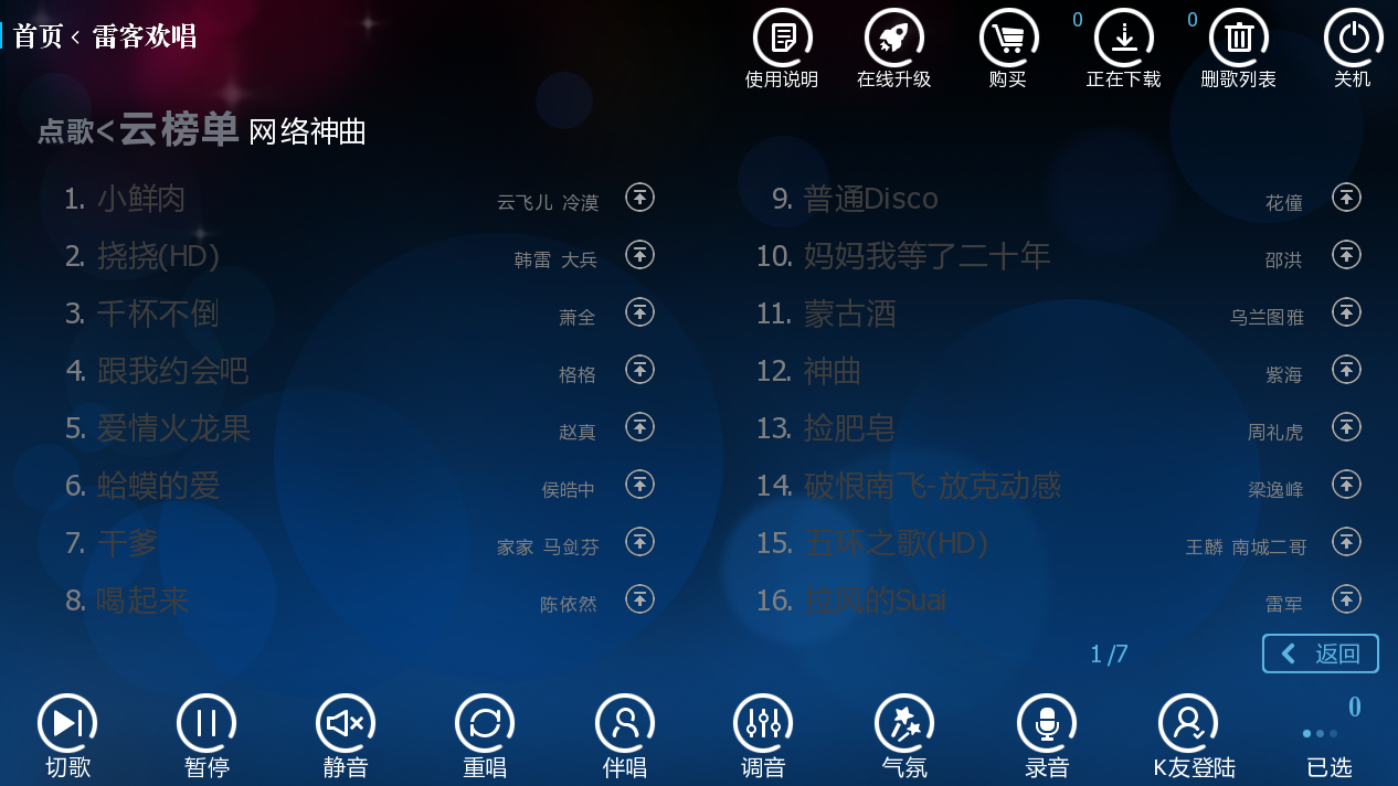 网络神曲.png