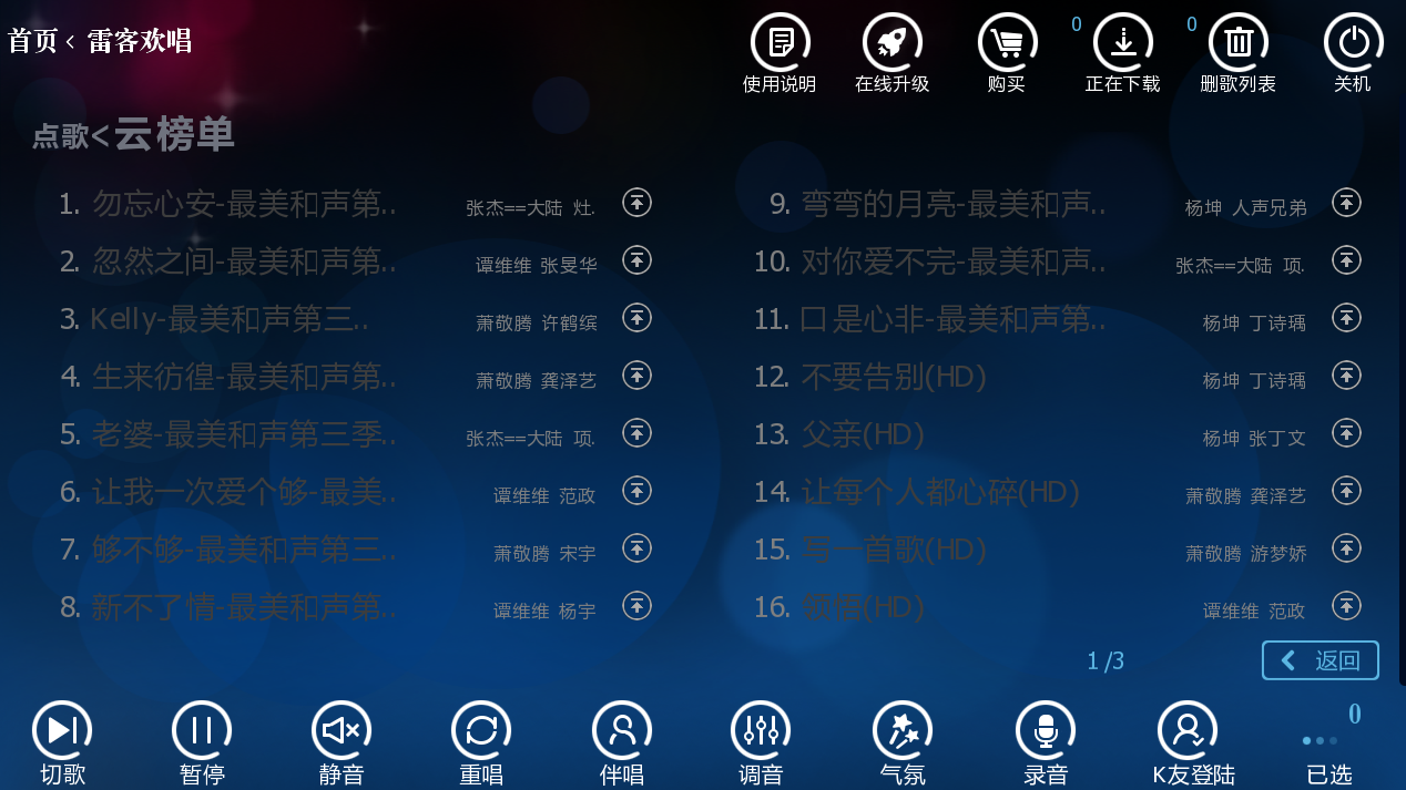 最美和声第三季第五期.png