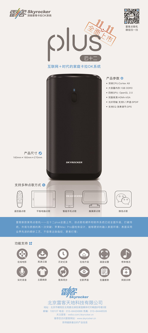 云十二plus 新易拉宝 01_副本.jpg