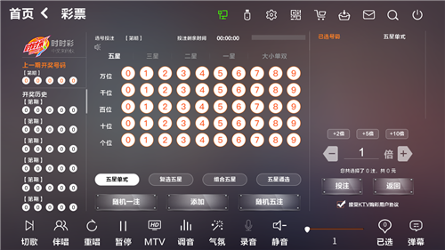 彩票界面.bmp