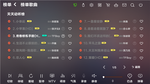 7榜单 - 天天动听榜.bmp